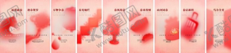 编号：59107806150832398522【酷图网】源文件下载-新年除夕初一初八图片