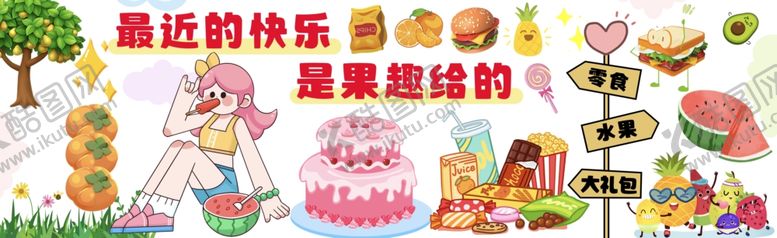 编号：76213706292100227590【酷图网】源文件下载-零食店灯箱