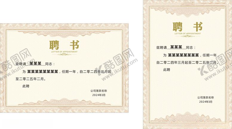 编号：43236502141342562109【酷图网】源文件下载-聘书