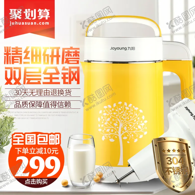 编号：25789110020321419382【酷图网】源文件下载-粉碎机主图