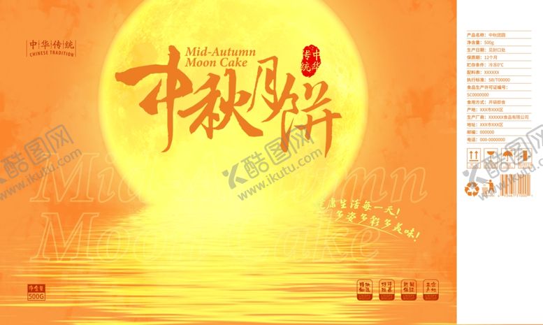 编号：28061110241931085934【酷图网】源文件下载-简约传统国风传承中秋月饼食品