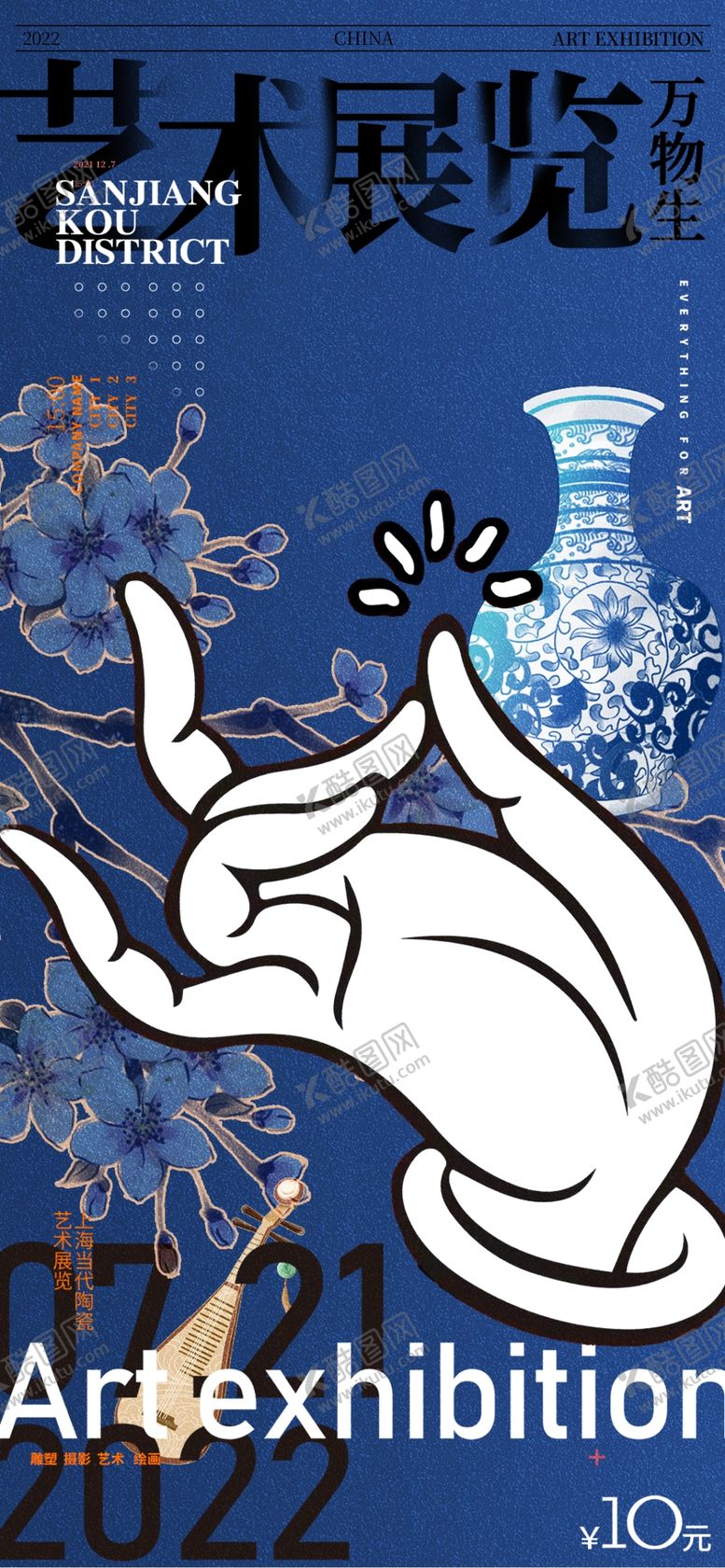 编号：70356401290738202294【酷图网】源文件下载-艺术展海报