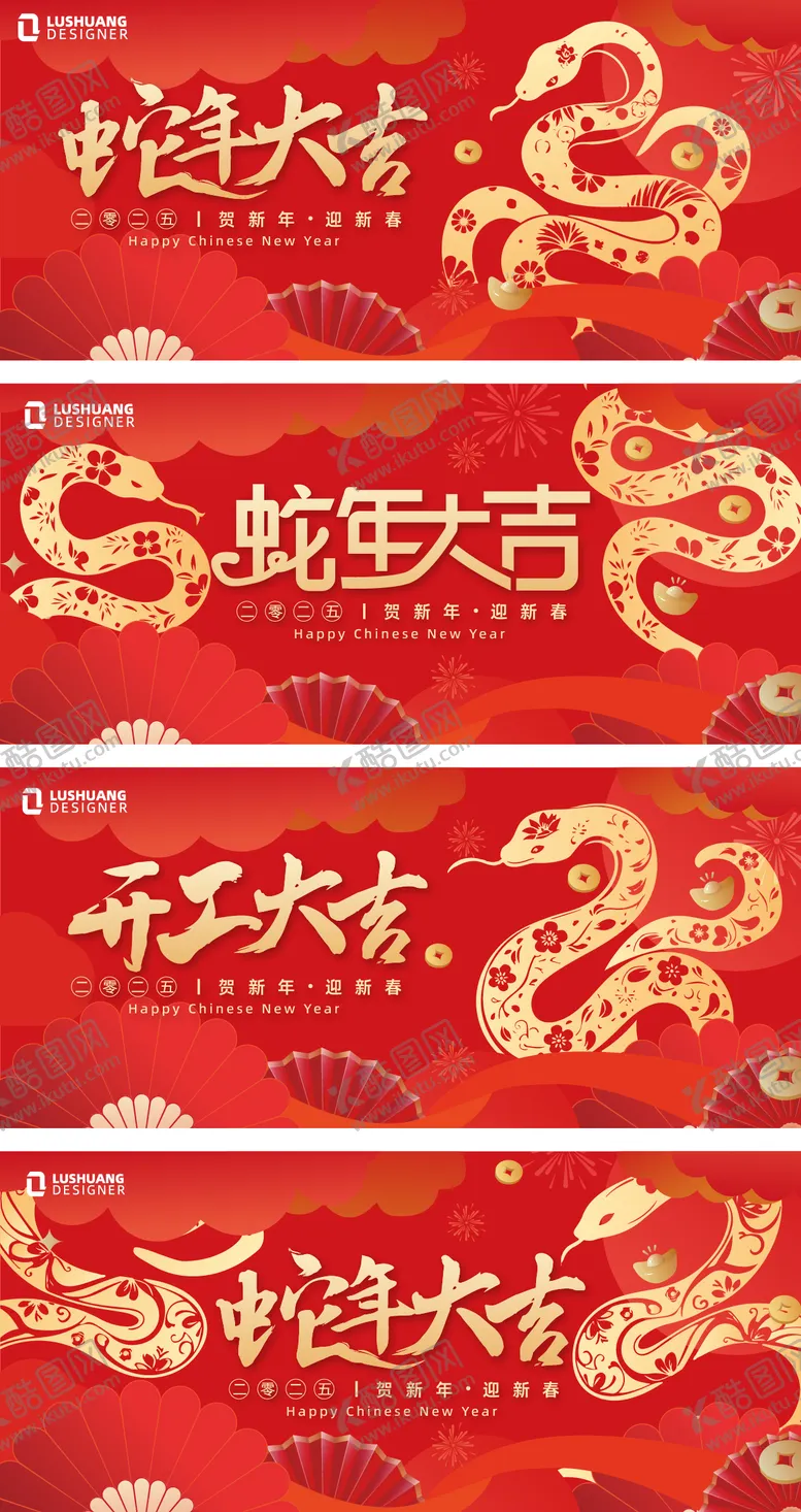 编号：55238501141008388646【酷图网】源文件下载-2025蛇年大吉背景板