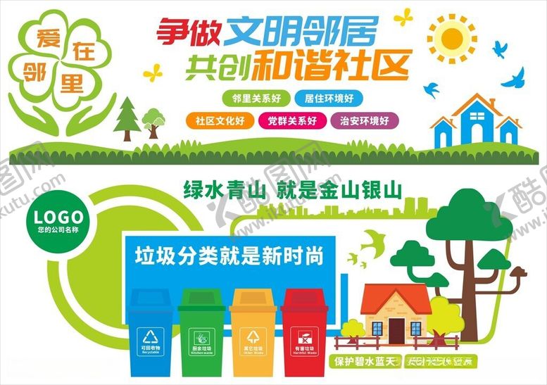 编号：83840106080838502000【酷图网】源文件下载-文明社区文化背景垃圾分类形象墙