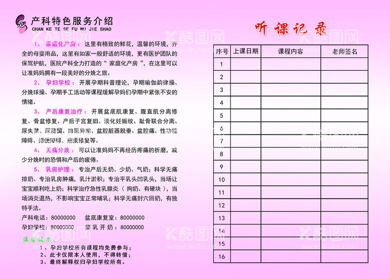 编号：57124809221613487649【酷图网】源文件下载-孕妇学校听课证折页