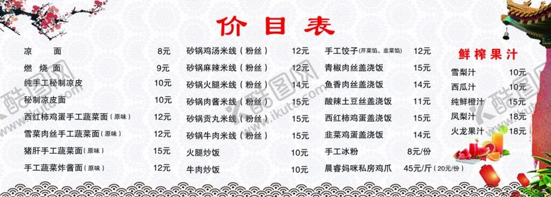 编号：42305807070004477280【酷图网】源文件下载-小吃价目表