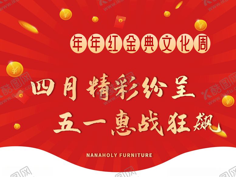 编号：28040202280118173385【酷图网】源文件下载-年年红