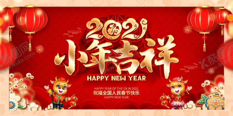 编号：47305403260034248888【酷图网】源文件下载-小年