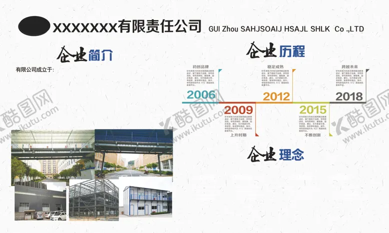 编号：60832405152311192723【酷图网】源文件下载-企业文化