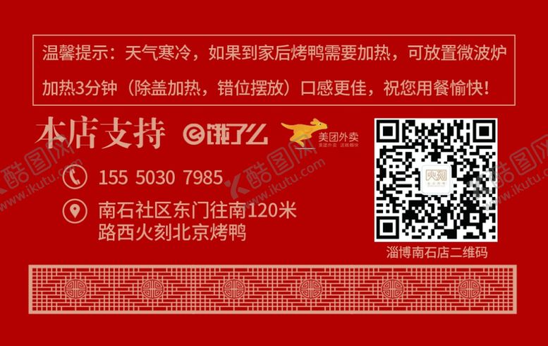 编号：60471807010532481080【酷图网】源文件下载-饭店订餐卡