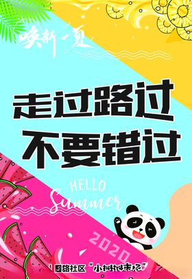 夏日海报