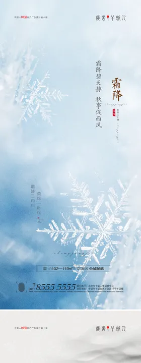 地产霜降节气海报(TIF用PS打开)
