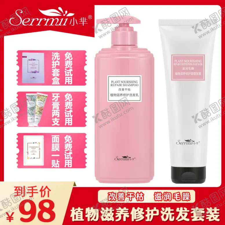 编号：79586309242058238779【酷图网】源文件下载-小芈植物洗发水