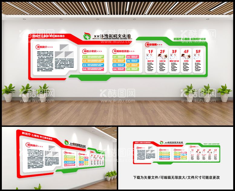 编号：83652611170304359187【酷图网】源文件下载-医院简介 文化墙