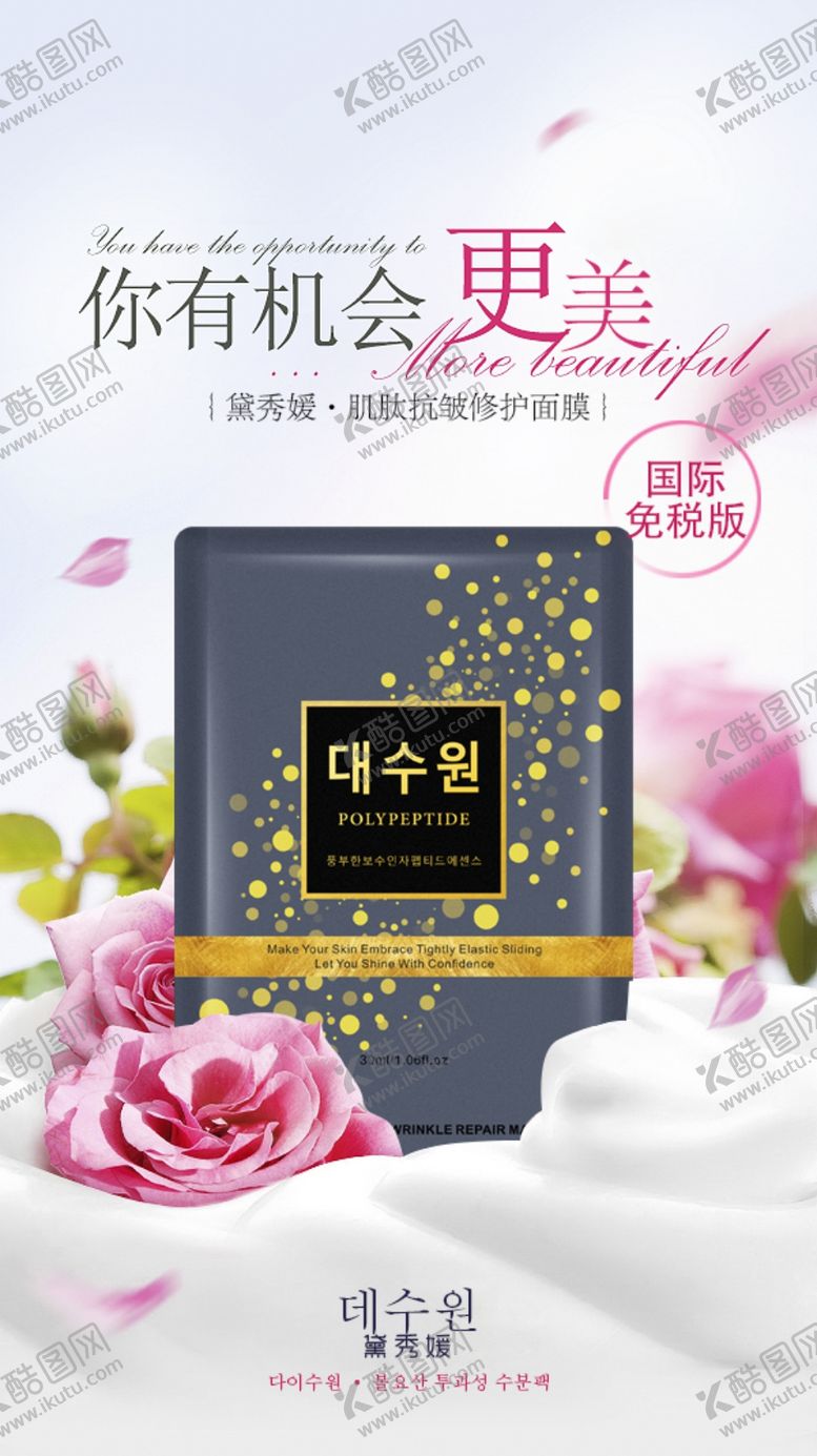 编号：20861910090521324342【酷图网】源文件下载-韩国面膜面膜
