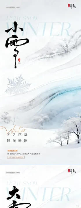 地产小雪雪花雪地下雪冬天结冰凌