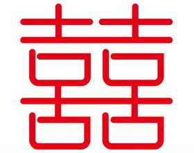 喜字