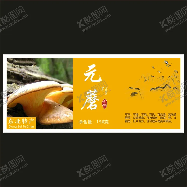 编号：93944101271722038859【酷图网】源文件下载-元蘑 平面图