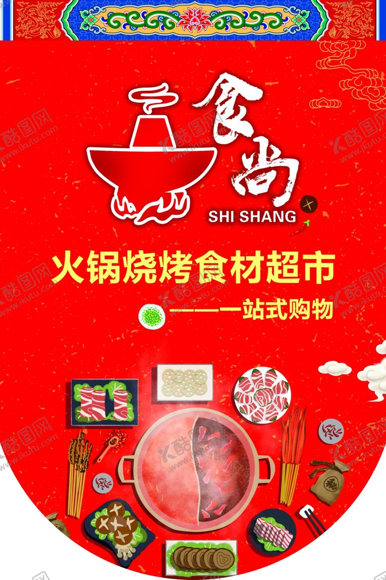 编号：44613009282014195459【酷图网】源文件下载-火锅吊旗