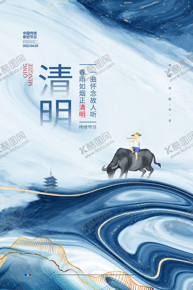 编号：03194809161250047831【酷图网】源文件下载-清明