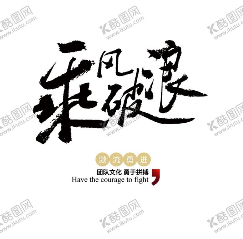 编号：98305507041122378549【酷图网】源文件下载-扬帆起航