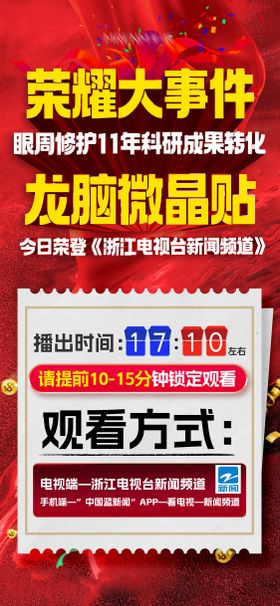 直播预告海报