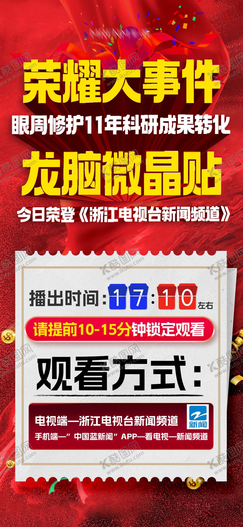 编号：47808309220422116101【酷图网】源文件下载-直播预告海报