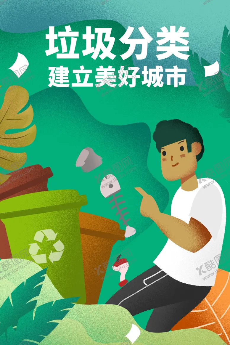 编号：52066804162026545172【酷图网】源文件下载-环保