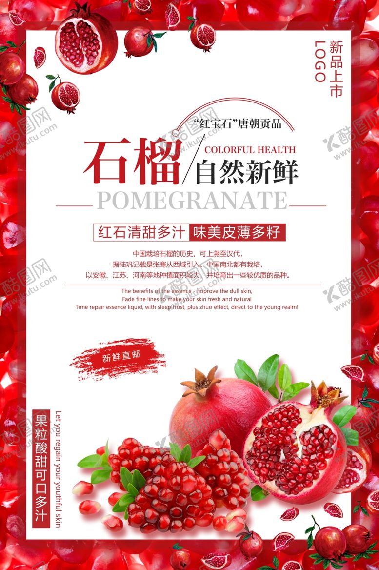 编号：95872809281419395287【酷图网】源文件下载-石榴