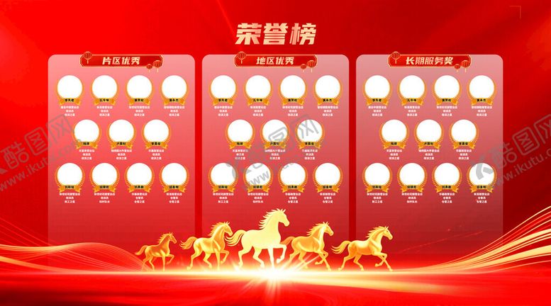 编号：29707304081718245657【酷图网】源文件下载-荣誉背景墙