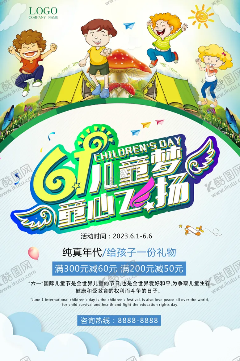 编号：05618310032130215469【酷图网】源文件下载-61儿童节