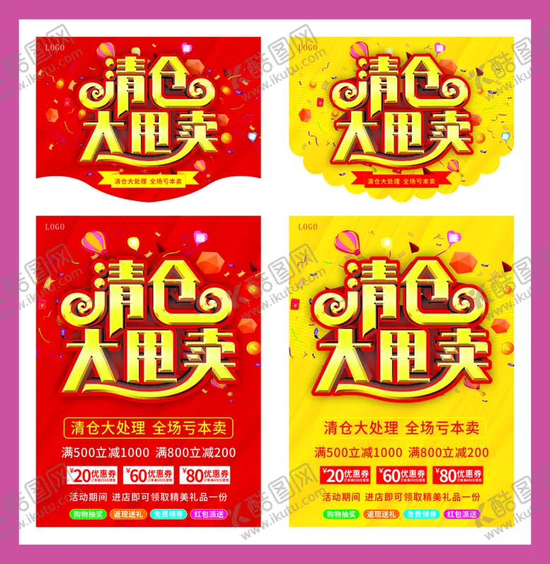 编号：30893310142141362924【酷图网】源文件下载-清仓