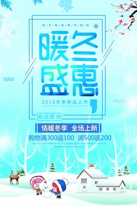 冬季主题创意海报