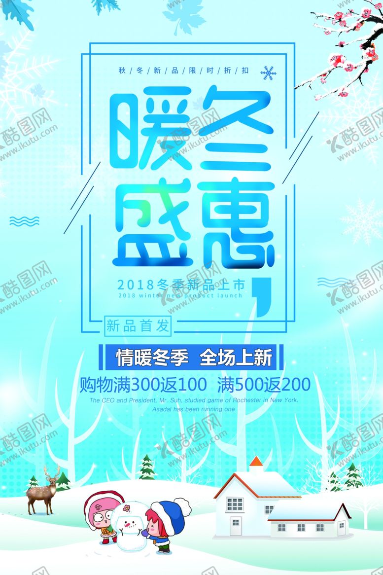 编号：42337010020756355296【酷图网】源文件下载-冬季主题海报设计