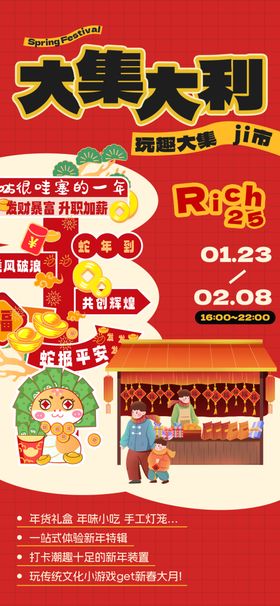 集市招募海报