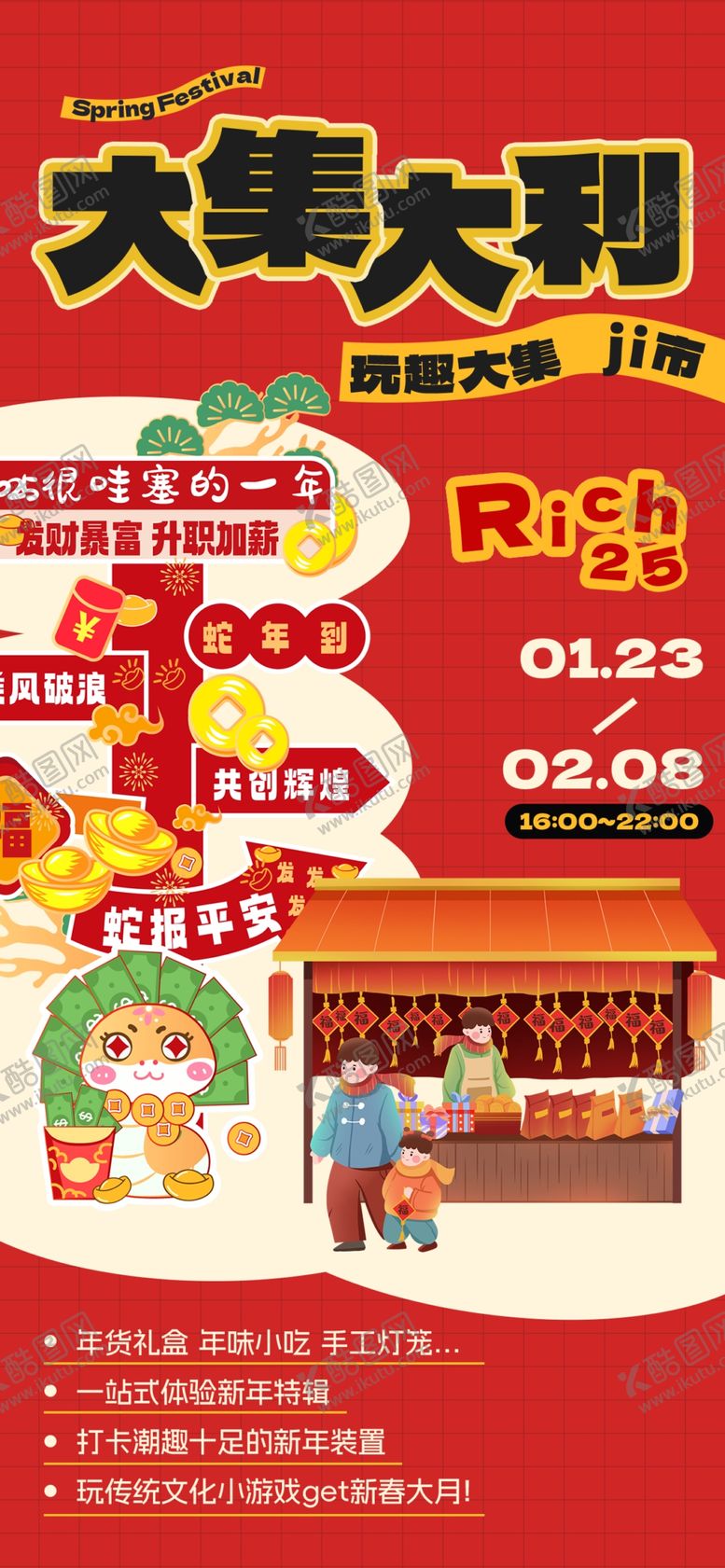 集市招募海报元素嘉年华派对潮玩跳蚤场
