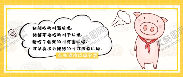 编号：62797506251147132270【酷图网】源文件下载-垃圾分类