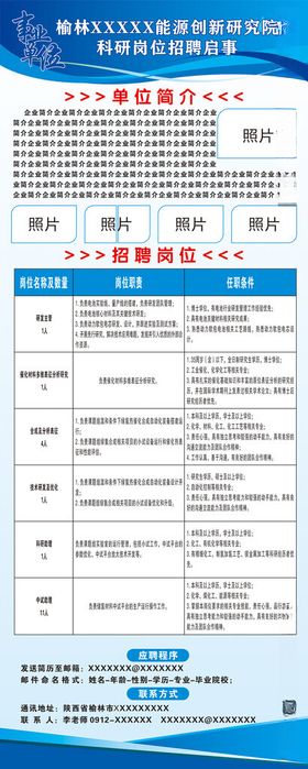 2023校园招聘易拉宝画面