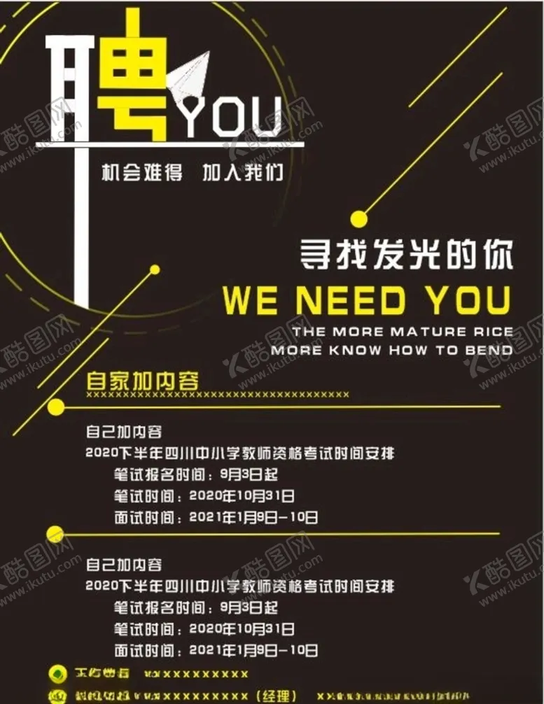 编号：63187906271801588678【酷图网】源文件下载-招聘展架