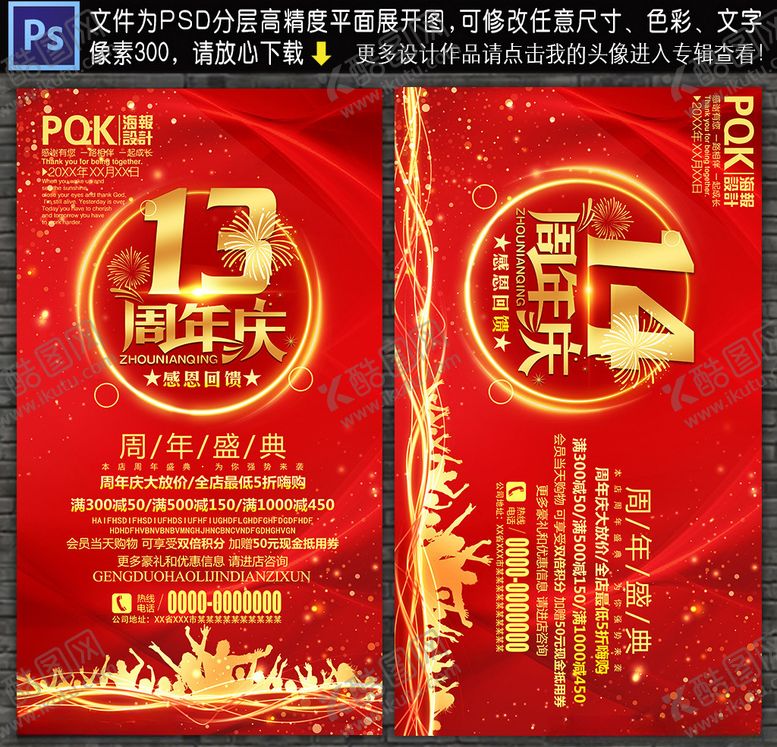 编号：63332807042034085797【酷图网】源文件下载-周年庆典