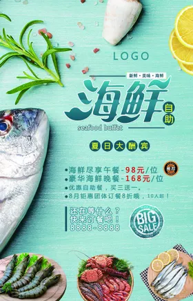 海鲜促销