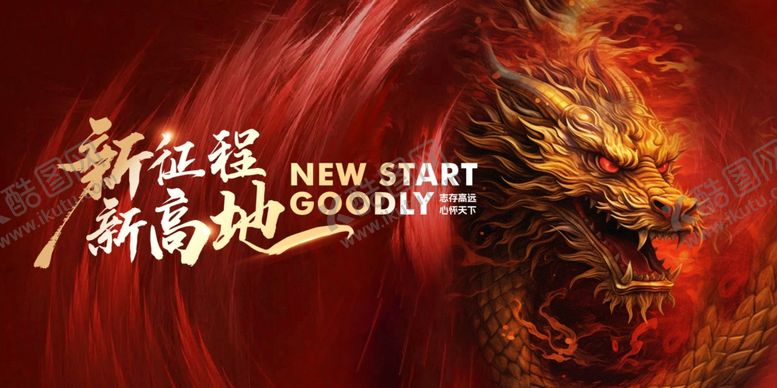 编号：49589503010655214174【酷图网】源文件下载-乔迁之喜展板