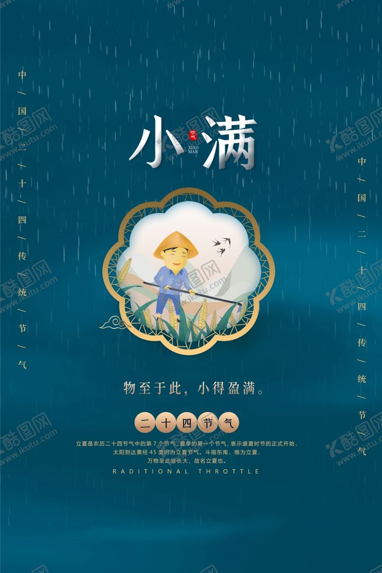 编号：80569909240458016571【酷图网】源文件下载-小满海报