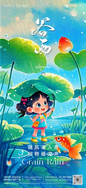 二十四节气谷雨海报