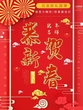 恭贺新春虎年大吉新年海报