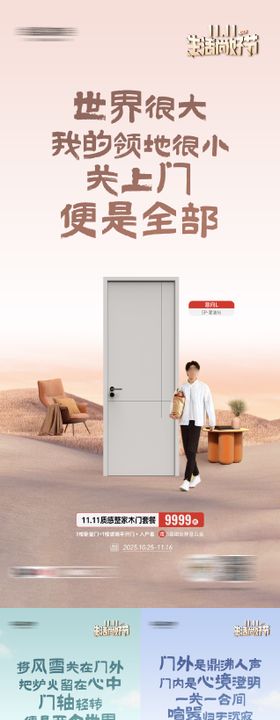 木门套餐海报
