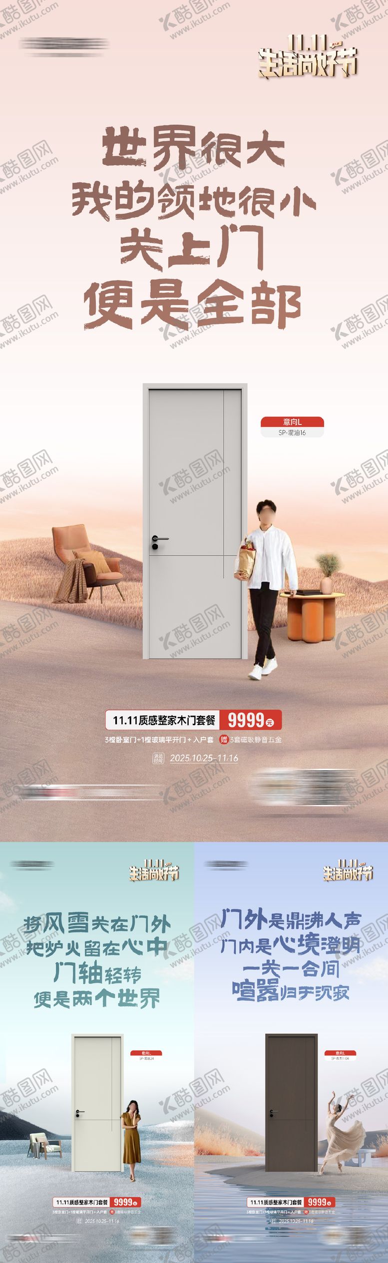 编号：79994112181153364687【酷图网】源文件下载-木门套餐海报