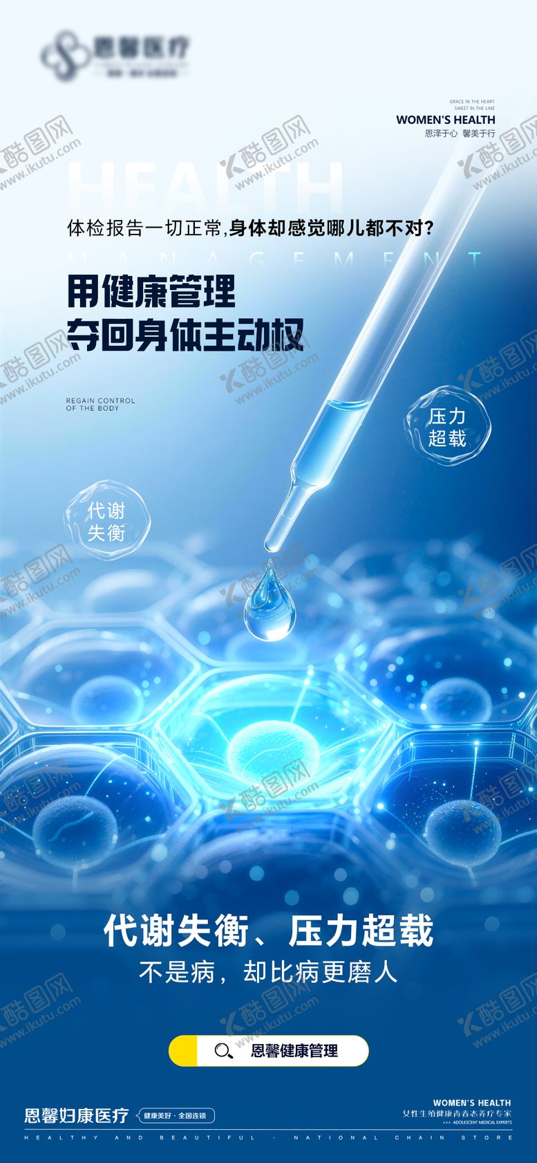 编号：31259304302023149841【酷图网】源文件下载-用健康管理夺回身体主动权