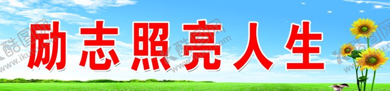 编号：52840210200800472777【酷图网】源文件下载-小学黑板标语