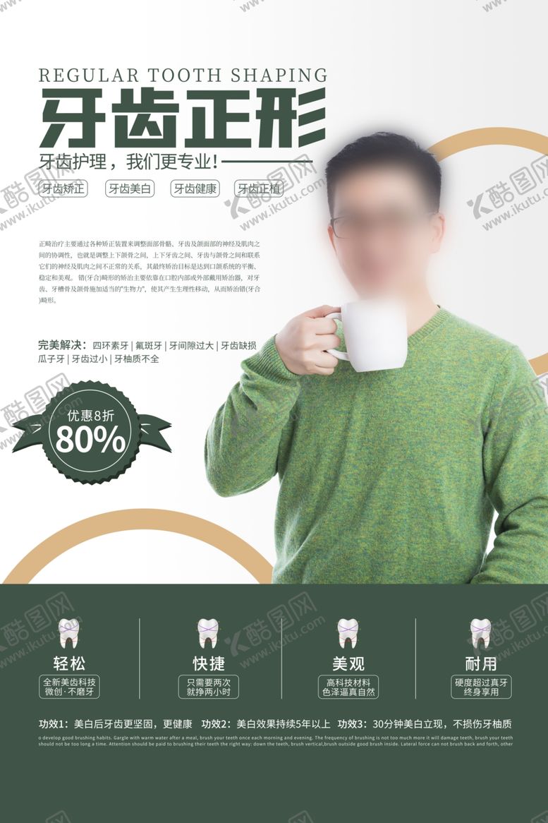 编号：52685109182353452984【酷图网】源文件下载-牙齿矫正